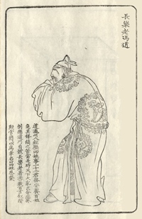 A woodcut illustration of a man in long robes, surrounded by Chinese text.