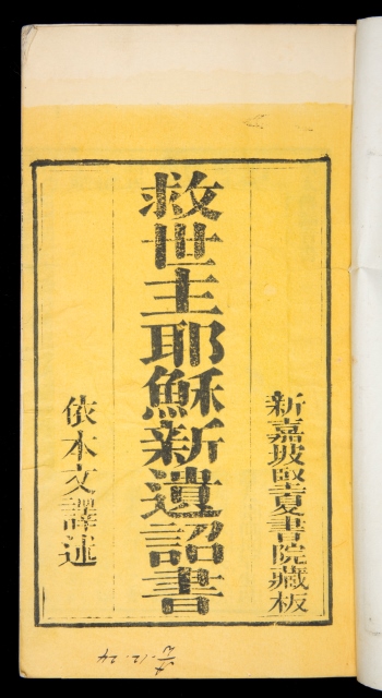 Title page of Chinese New Testament